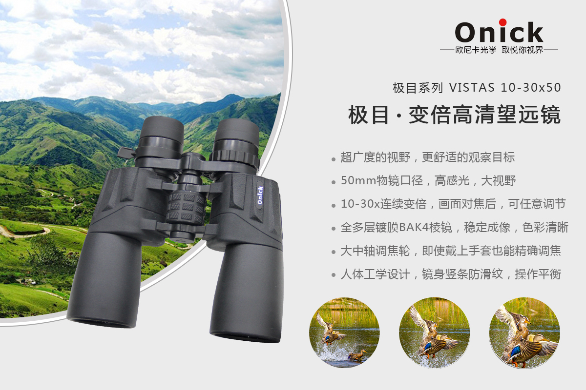高清连续变倍双筒望远镜极目10-30x50新品上市