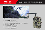 成功案例：陕西自然保护区布设200台OnickAM-999红外监测相机
