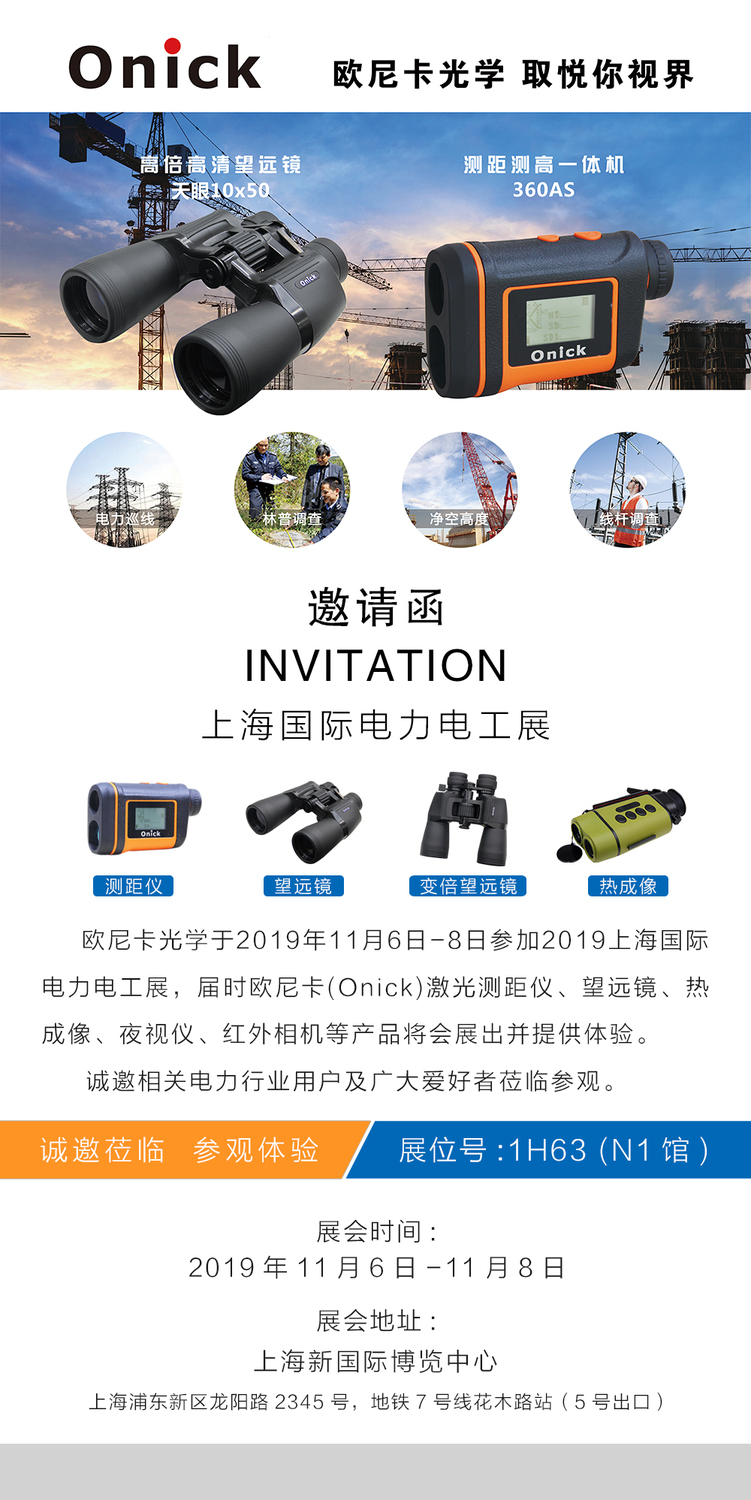 邀请函--上海电力展.jpg